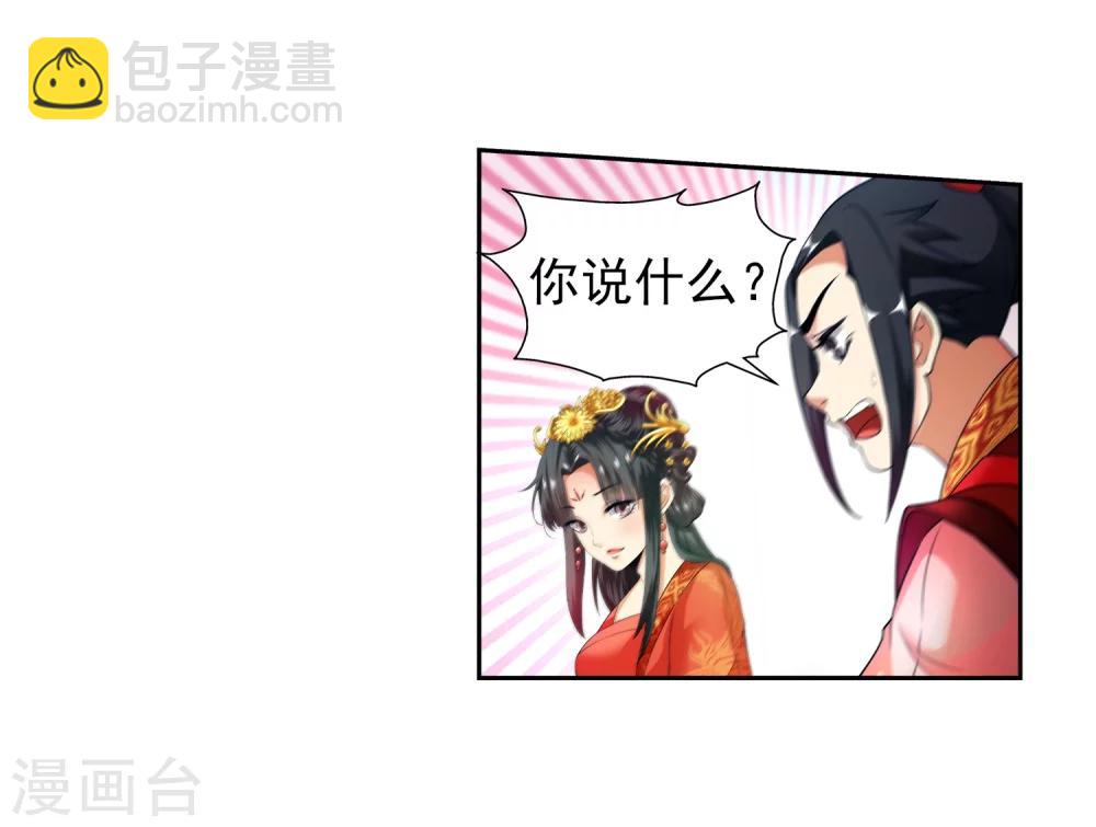 🍗逆天邪神（条漫版） 第5话 表面夫妻 第7页