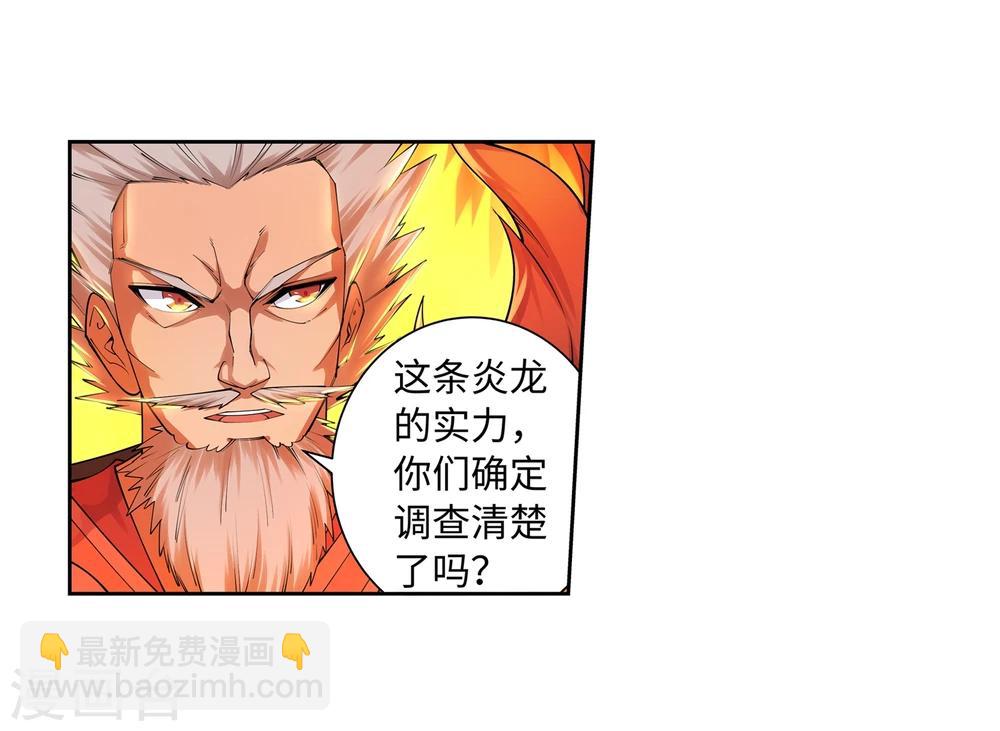 🍗逆天邪神（条漫版） 第41话 邪神之种.火2 第15页