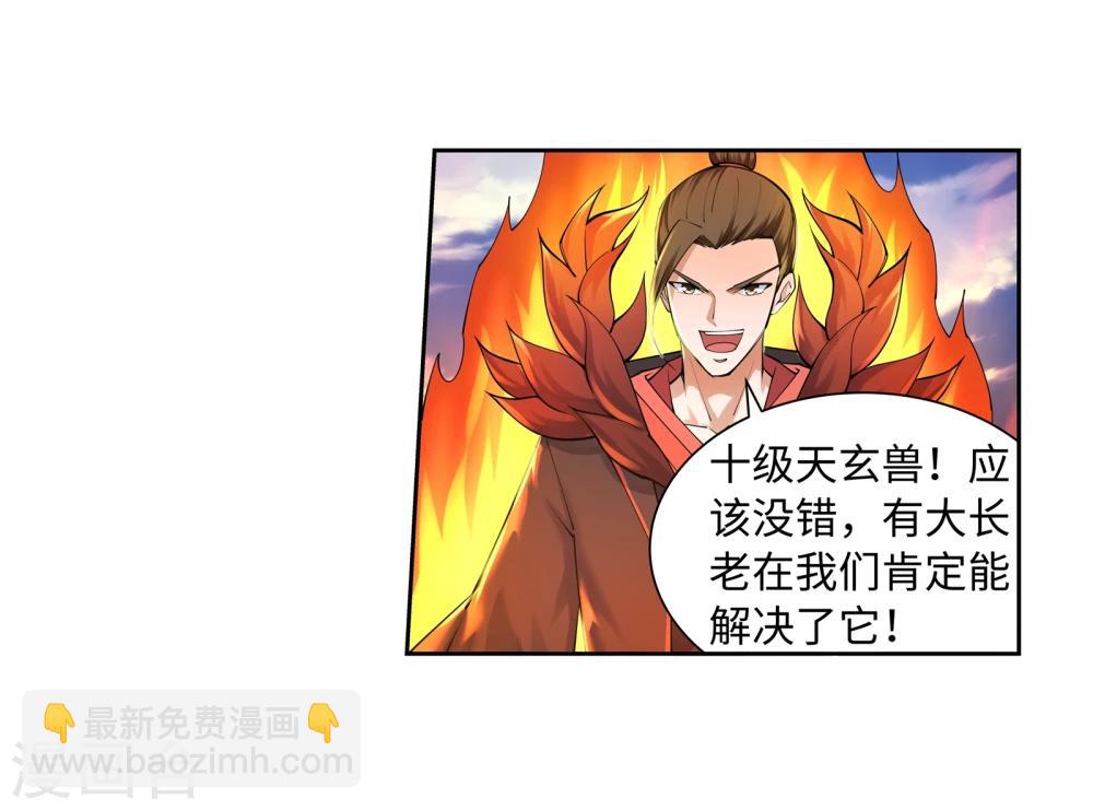 🍗逆天邪神（条漫版） 第41话 邪神之种.火2 第16页