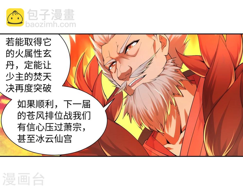 🍗逆天邪神（条漫版） 第41话 邪神之种.火2 第17页