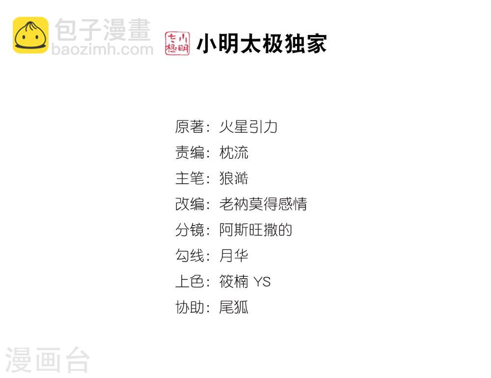 🍗逆天邪神（条漫版） 第41话 邪神之种.火2 第2页