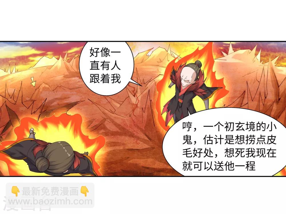 🍗逆天邪神（条漫版） 第41话 邪神之种.火2 第20页