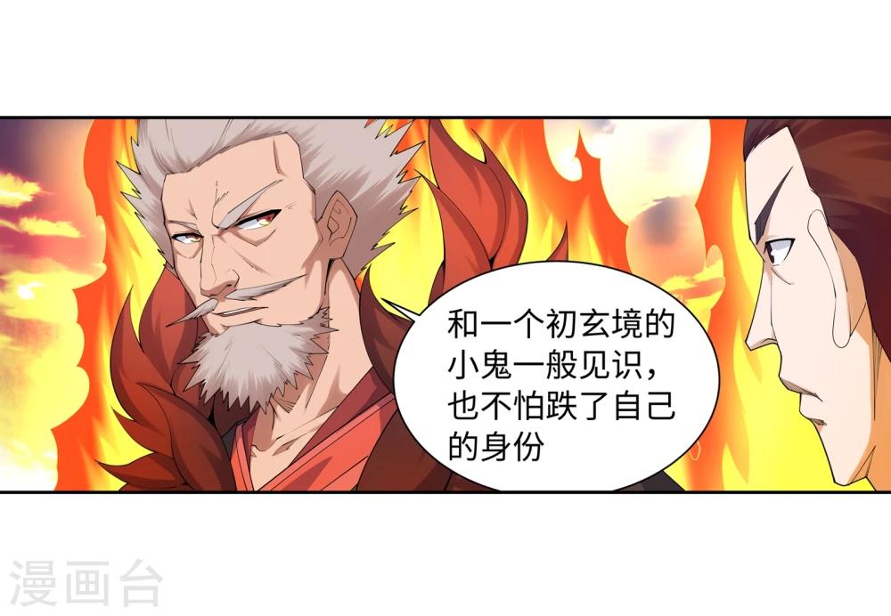 🍗逆天邪神（条漫版） 第41话 邪神之种.火2 第21页