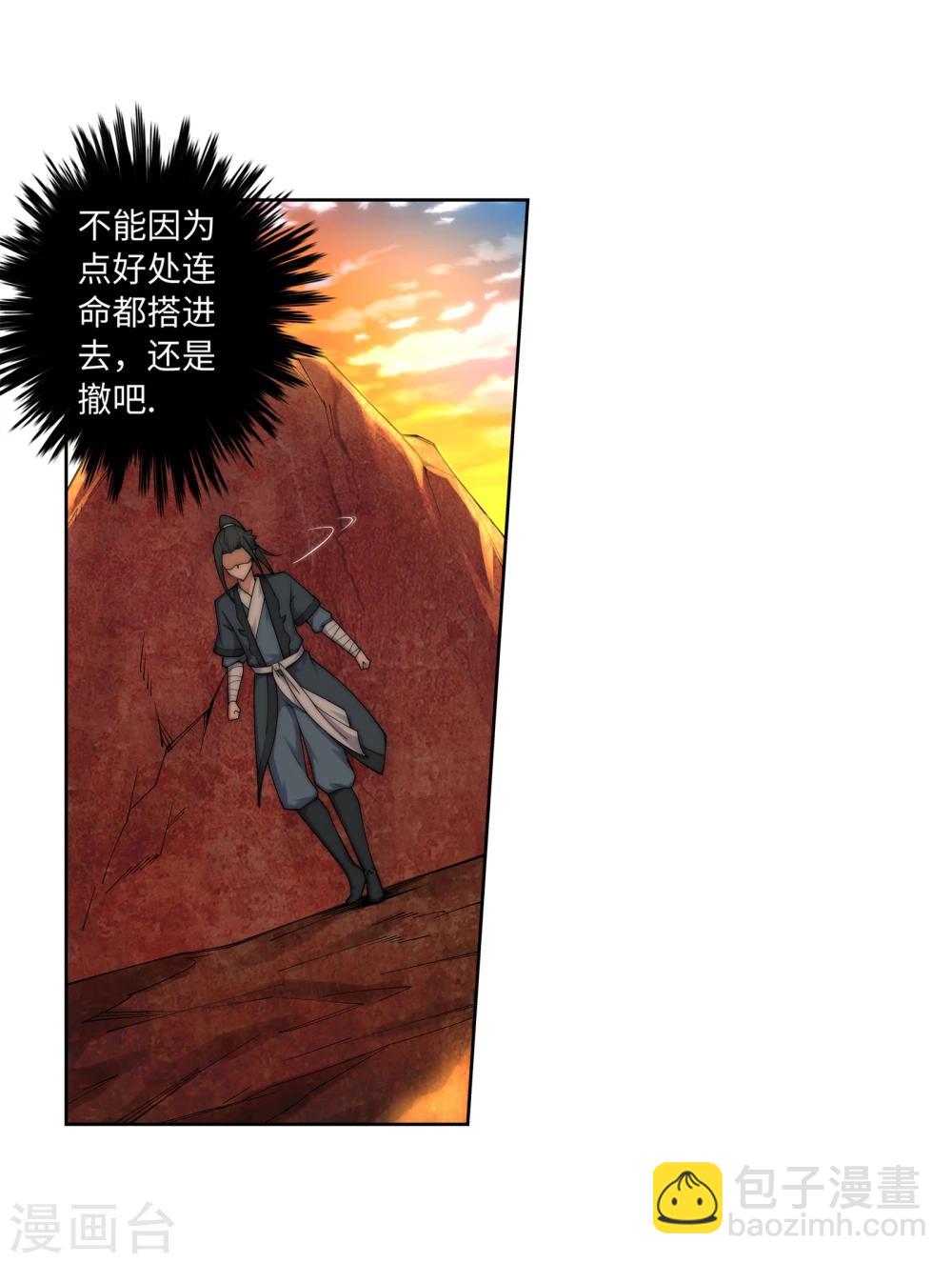 🍗逆天邪神（条漫版） 第41话 邪神之种.火2 第23页