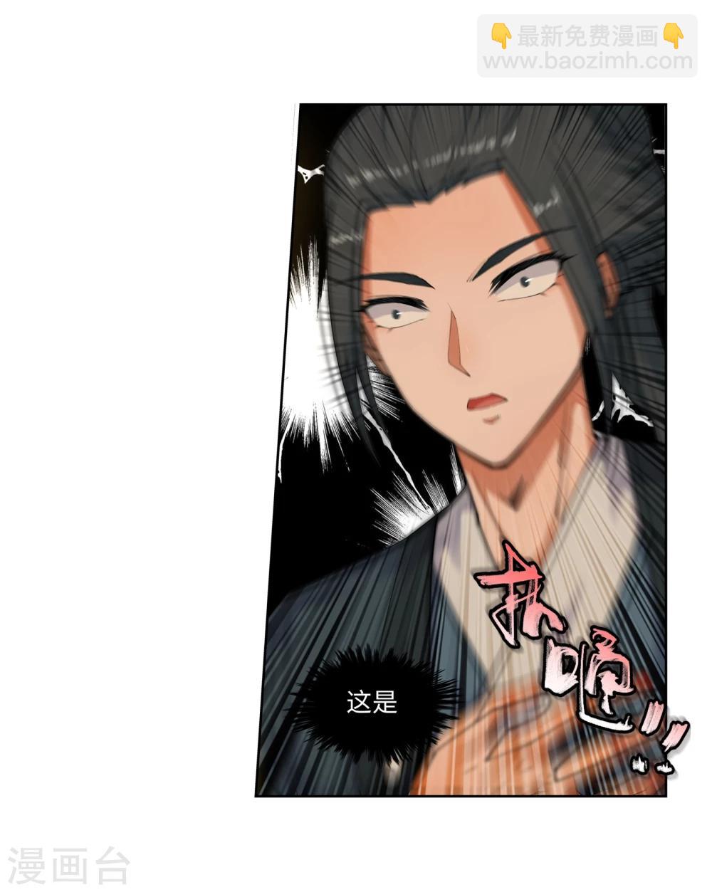 🍗逆天邪神（条漫版） 第41话 邪神之种.火2 第24页