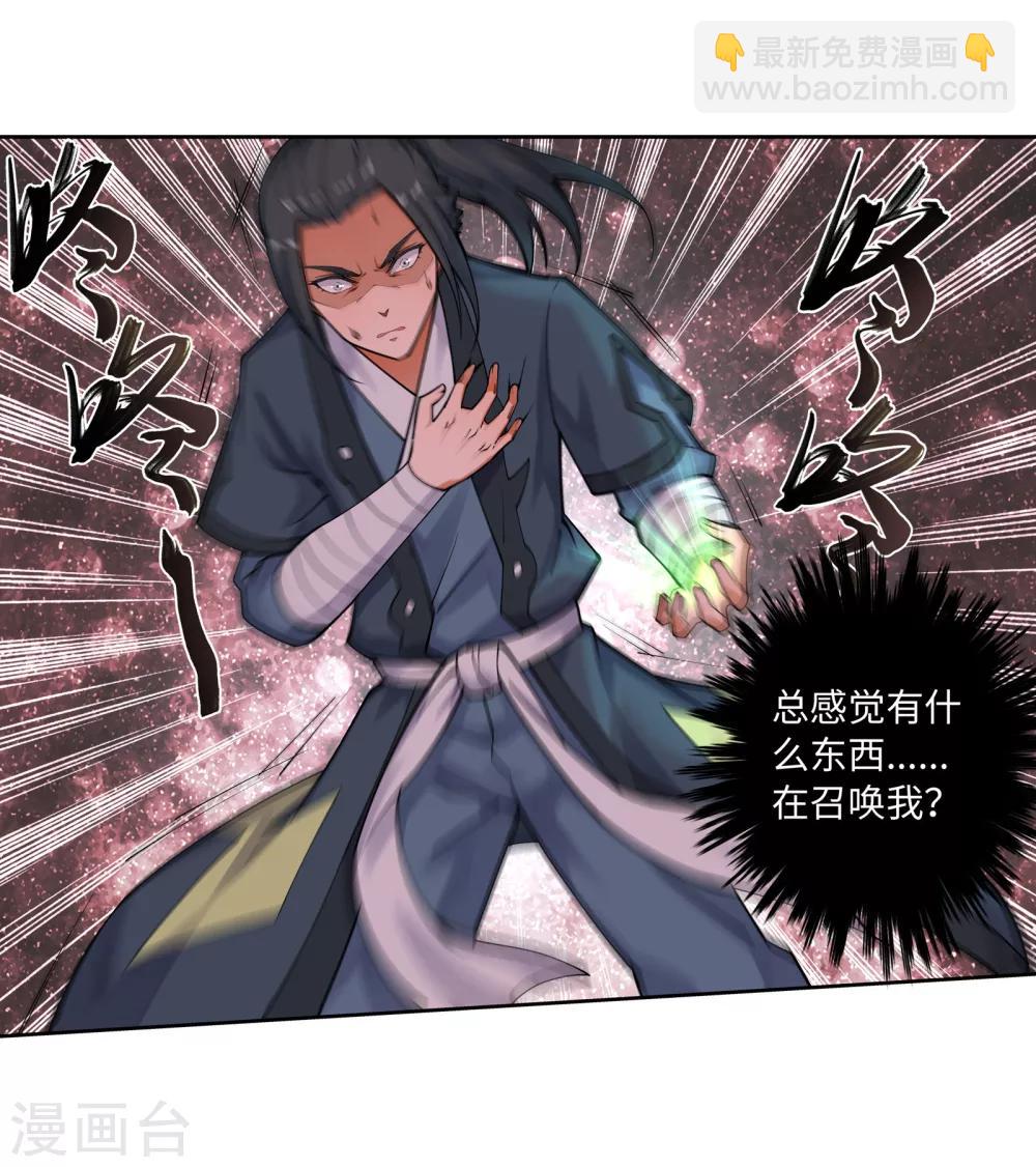 🍗逆天邪神（条漫版） 第41话 邪神之种.火2 第25页