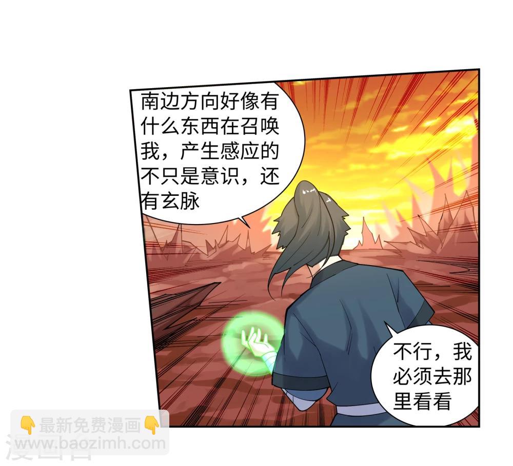 🍗逆天邪神（条漫版） 第41话 邪神之种.火2 第27页