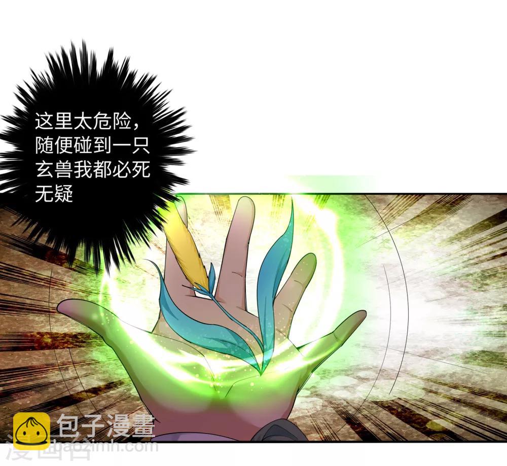 🍗逆天邪神（条漫版） 第41话 邪神之种.火2 第28页