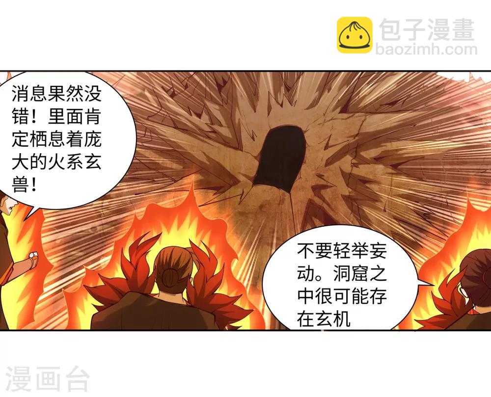 🍗逆天邪神（条漫版） 第41话 邪神之种.火2 第32页