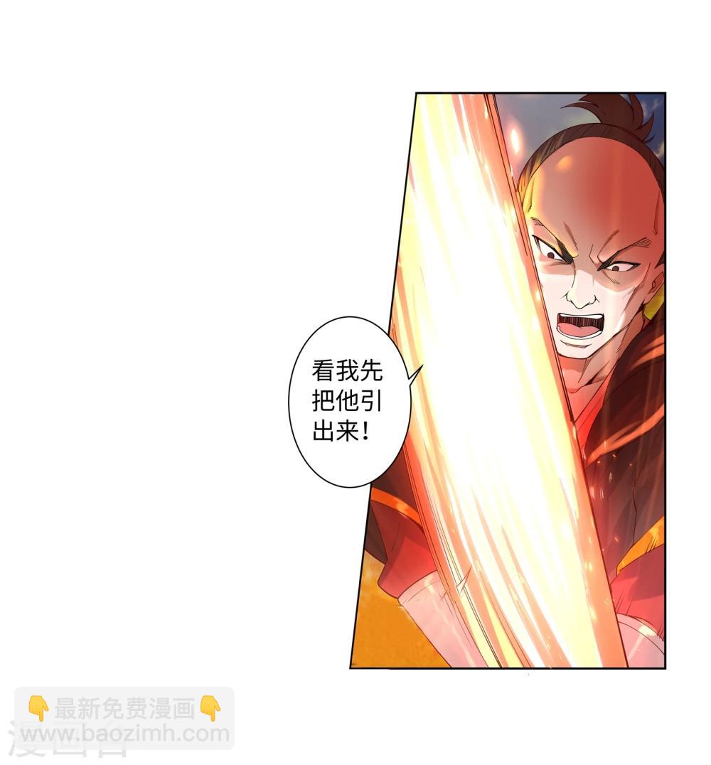 🍗逆天邪神（条漫版） 第41话 邪神之种.火2 第34页