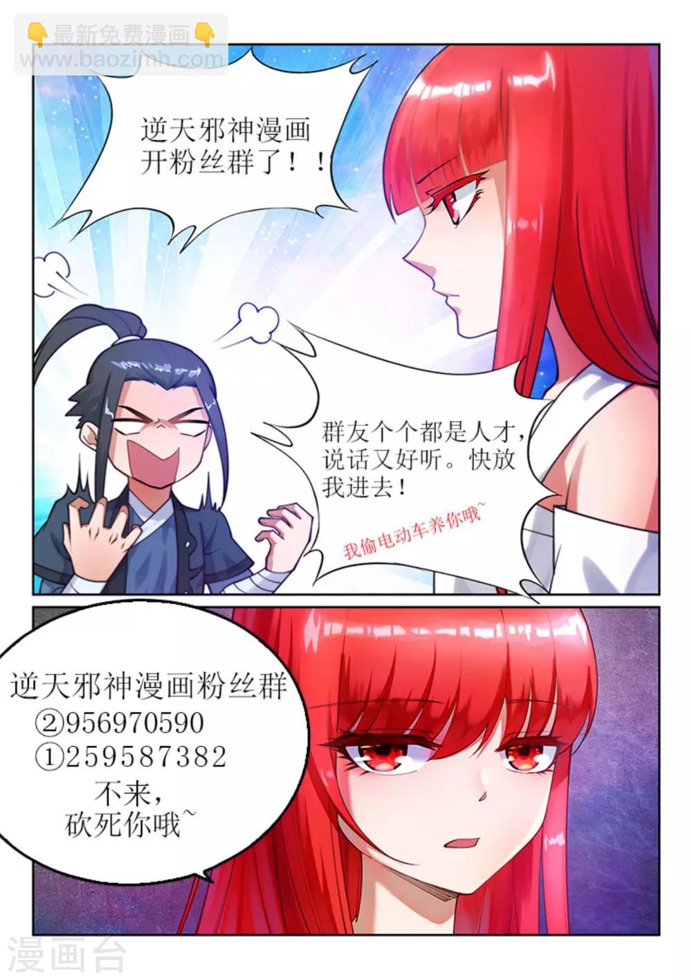 🍗逆天邪神（条漫版） 第41话 邪神之种.火2 第37页