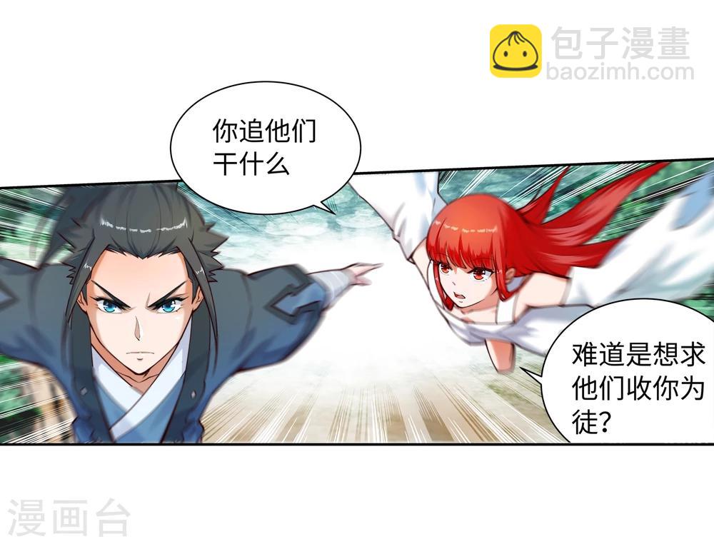 🍗逆天邪神（条漫版） 第41话 邪神之种.火2 第5页