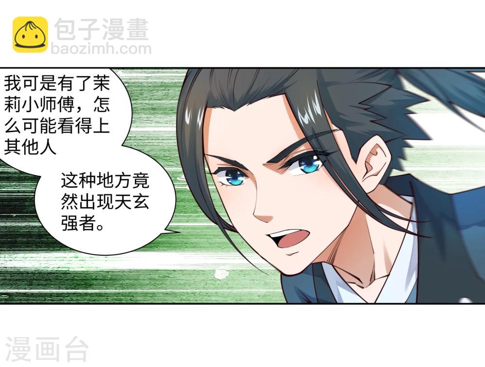 🍗逆天邪神（条漫版） 第41话 邪神之种.火2 第6页