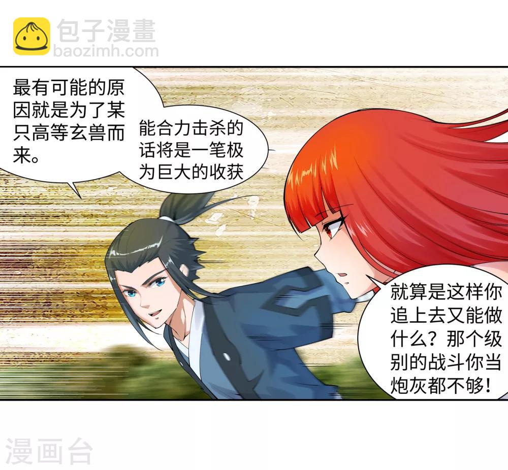 🍗逆天邪神（条漫版） 第41话 邪神之种.火2 第7页