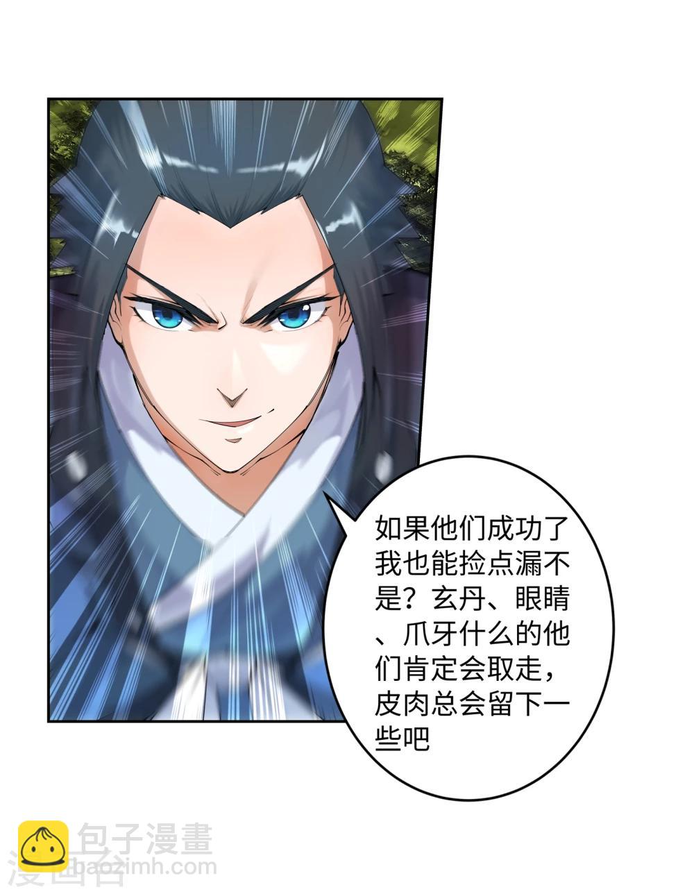 🍗逆天邪神（条漫版） 第41话 邪神之种.火2 第8页