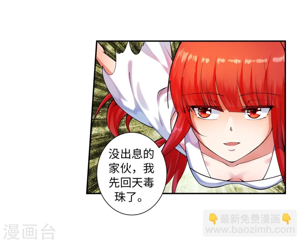 🍗逆天邪神（条漫版） 第41话 邪神之种.火2 第9页