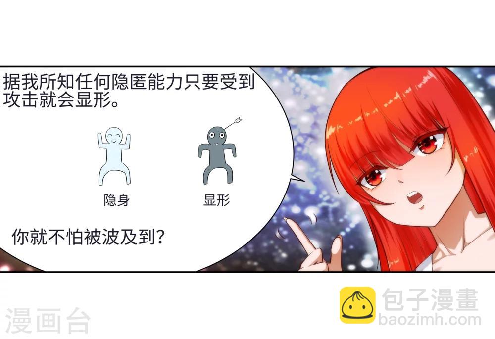 🍗逆天邪神（条漫版） 第43话 邪神之种.火4 第10页