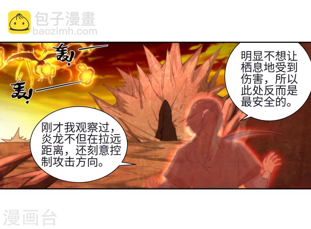 🍗逆天邪神（条漫版） 第43话 邪神之种.火4 第11页
