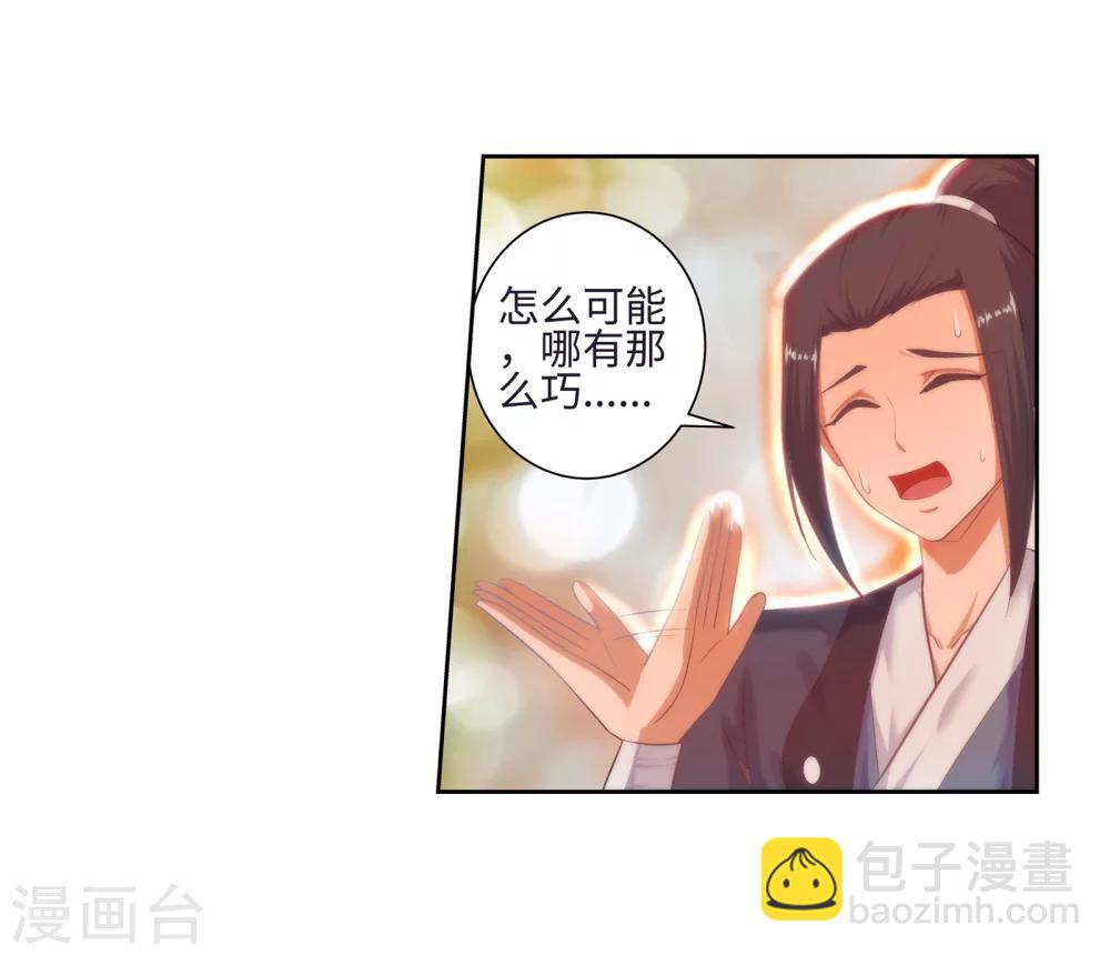 🍗逆天邪神（条漫版） 第43话 邪神之种.火4 第13页