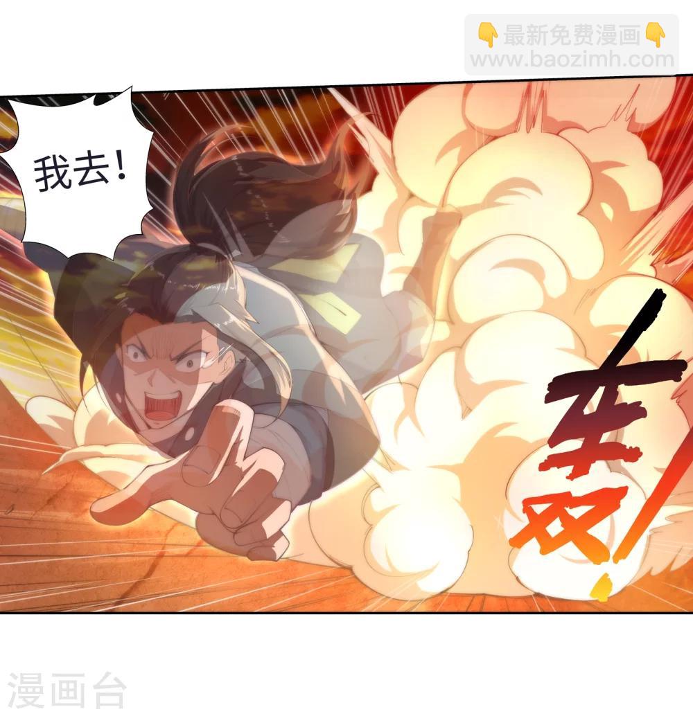 🍗逆天邪神（条漫版） 第43话 邪神之种.火4 第17页