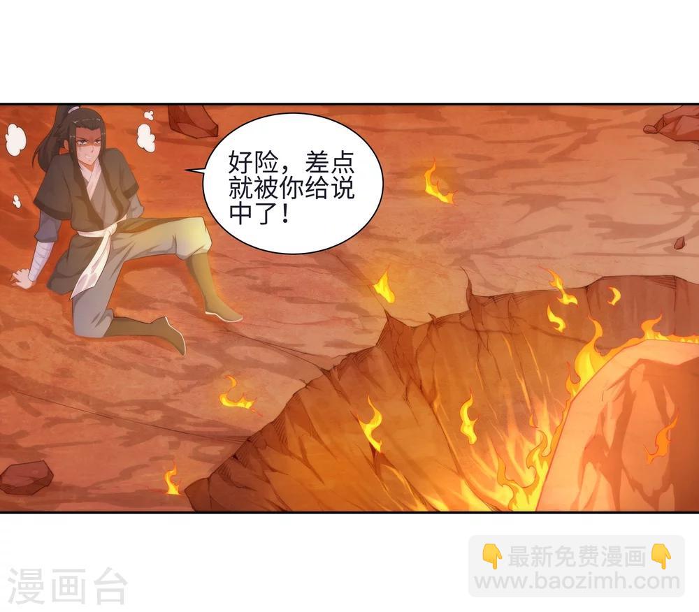 🍗逆天邪神（条漫版） 第43话 邪神之种.火4 第18页