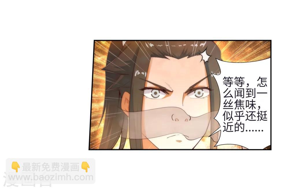 🍗逆天邪神（条漫版） 第43话 邪神之种.火4 第20页
