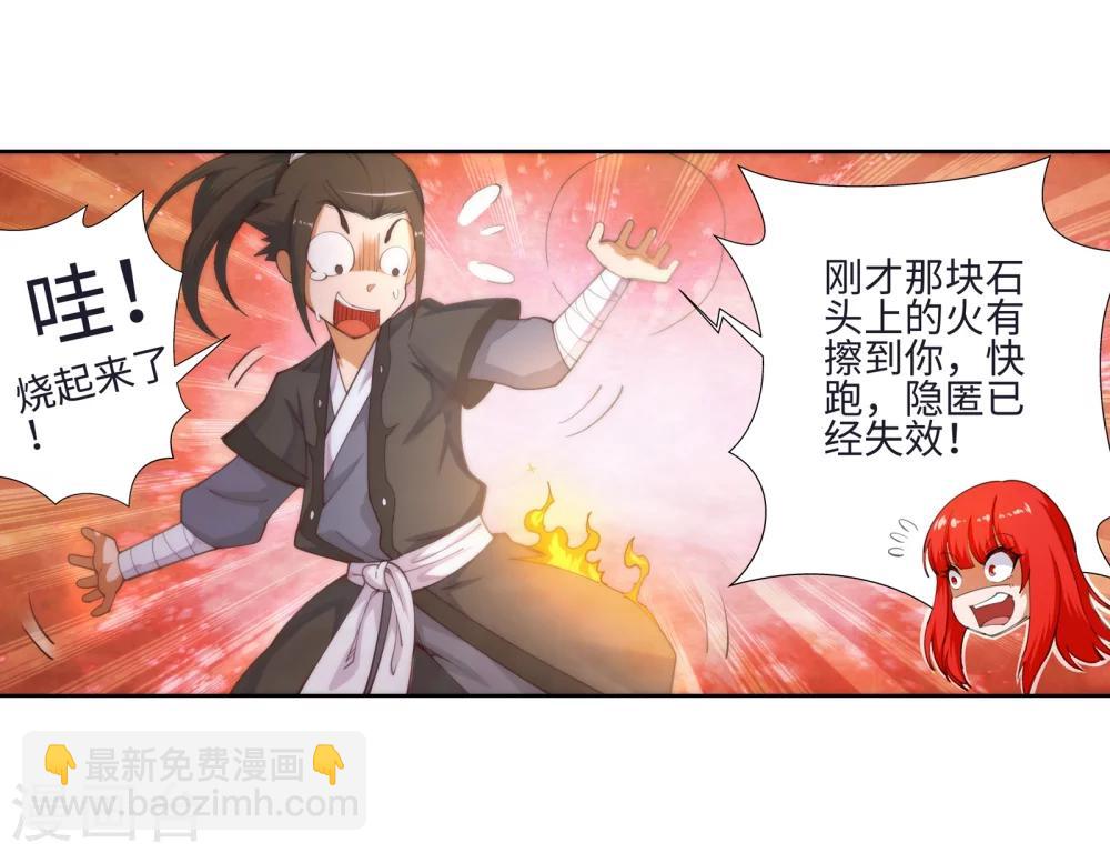 🍗逆天邪神（条漫版） 第43话 邪神之种.火4 第21页