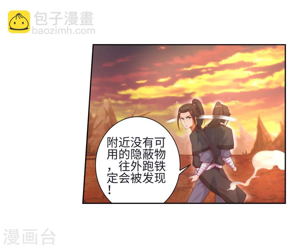 🍗逆天邪神（条漫版） 第43话 邪神之种.火4 第23页