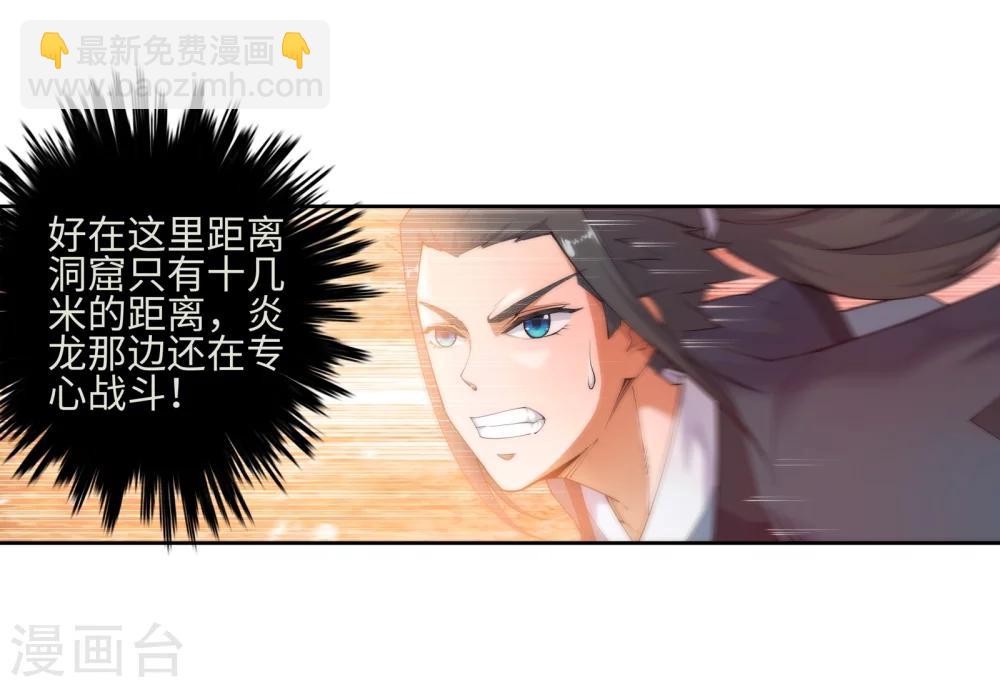 🍗逆天邪神（条漫版） 第43话 邪神之种.火4 第27页