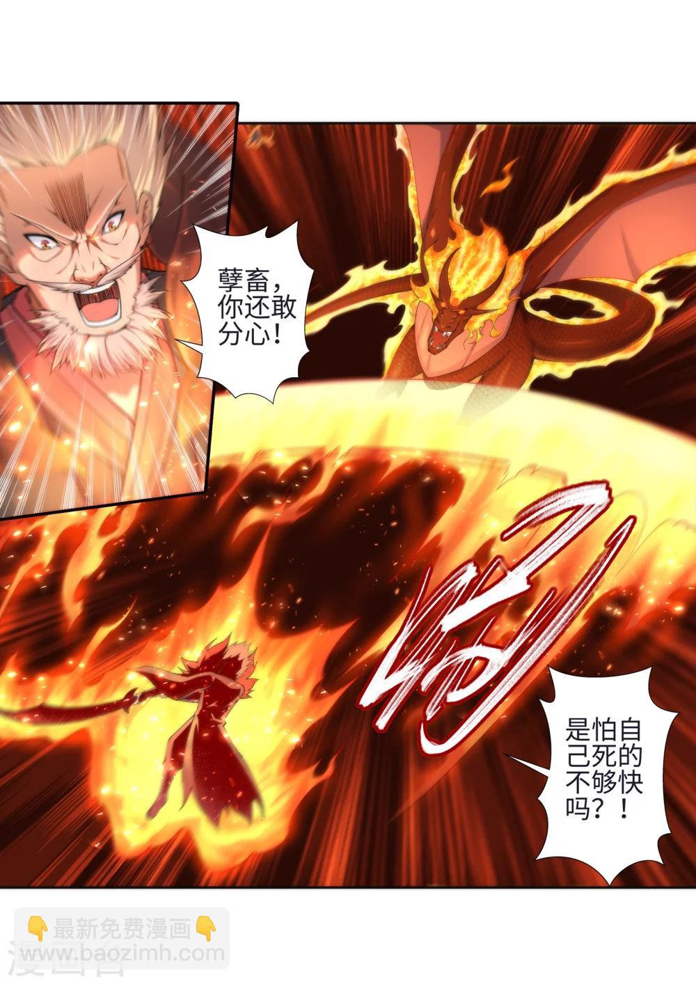 🍗逆天邪神（条漫版） 第43话 邪神之种.火4 第32页