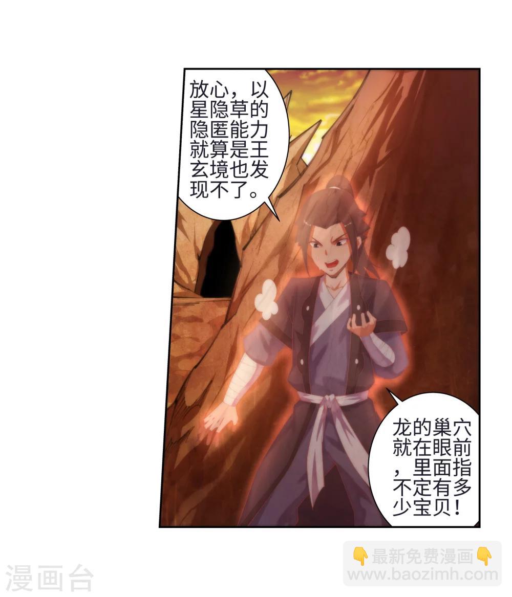 🍗逆天邪神（条漫版） 第43话 邪神之种.火4 第9页