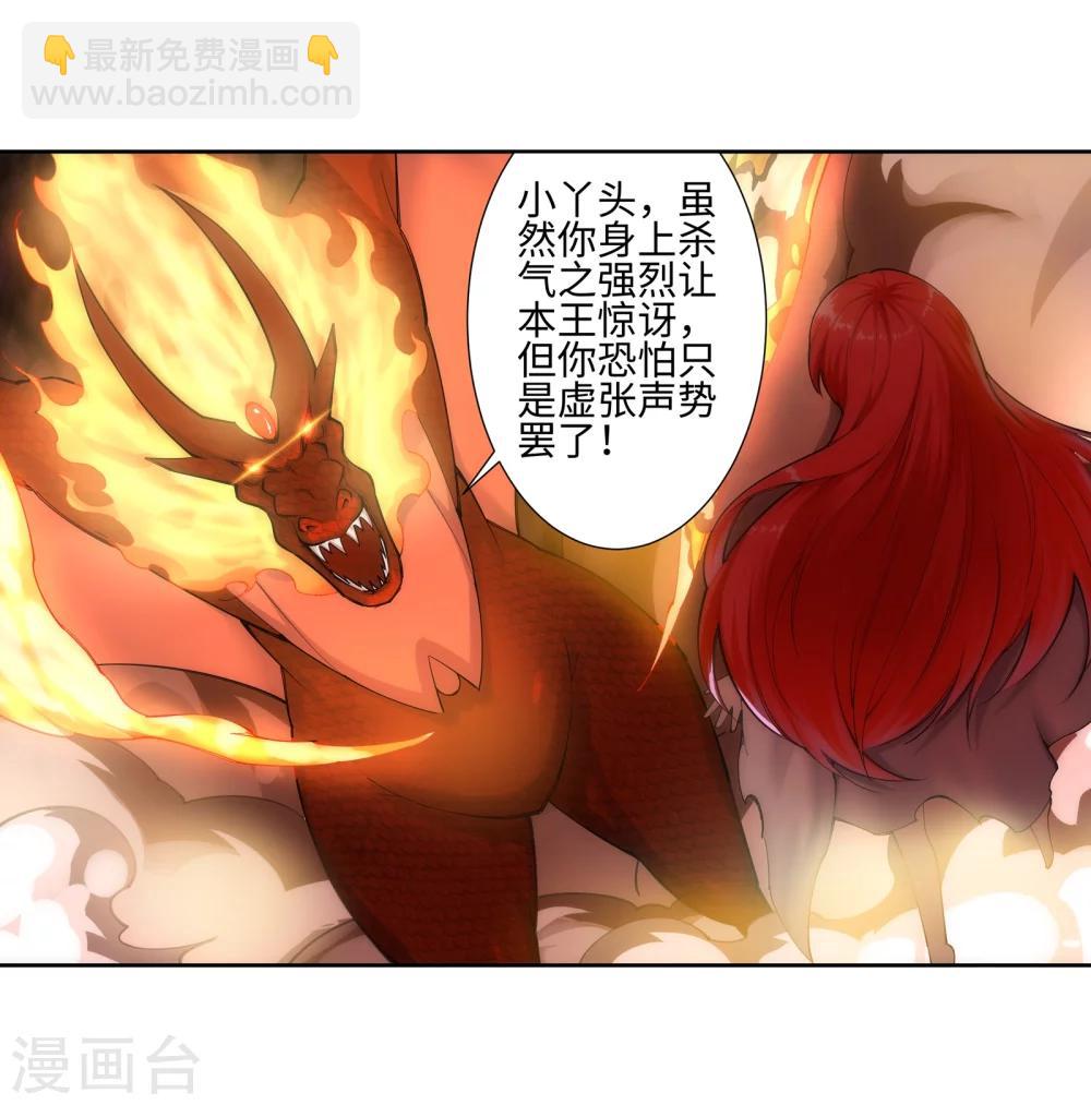 🍗逆天邪神（条漫版） 第45话 邪神之种.火6 第14页