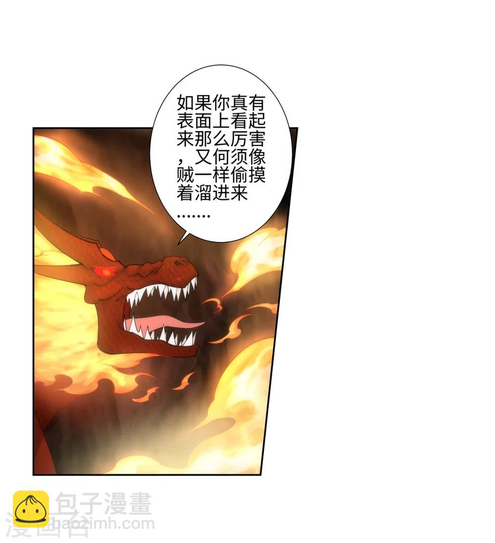 🍗逆天邪神（条漫版） 第45话 邪神之种.火6 第15页