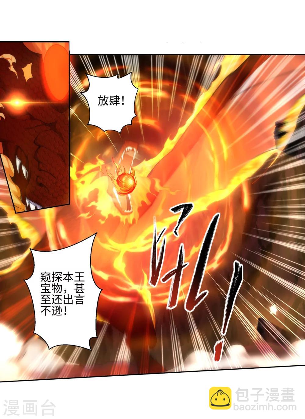 🍗逆天邪神（条漫版） 第45话 邪神之种.火6 第17页