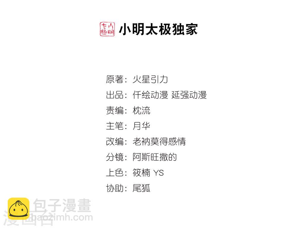 🍗逆天邪神（条漫版） 第45话 邪神之种.火6 第2页