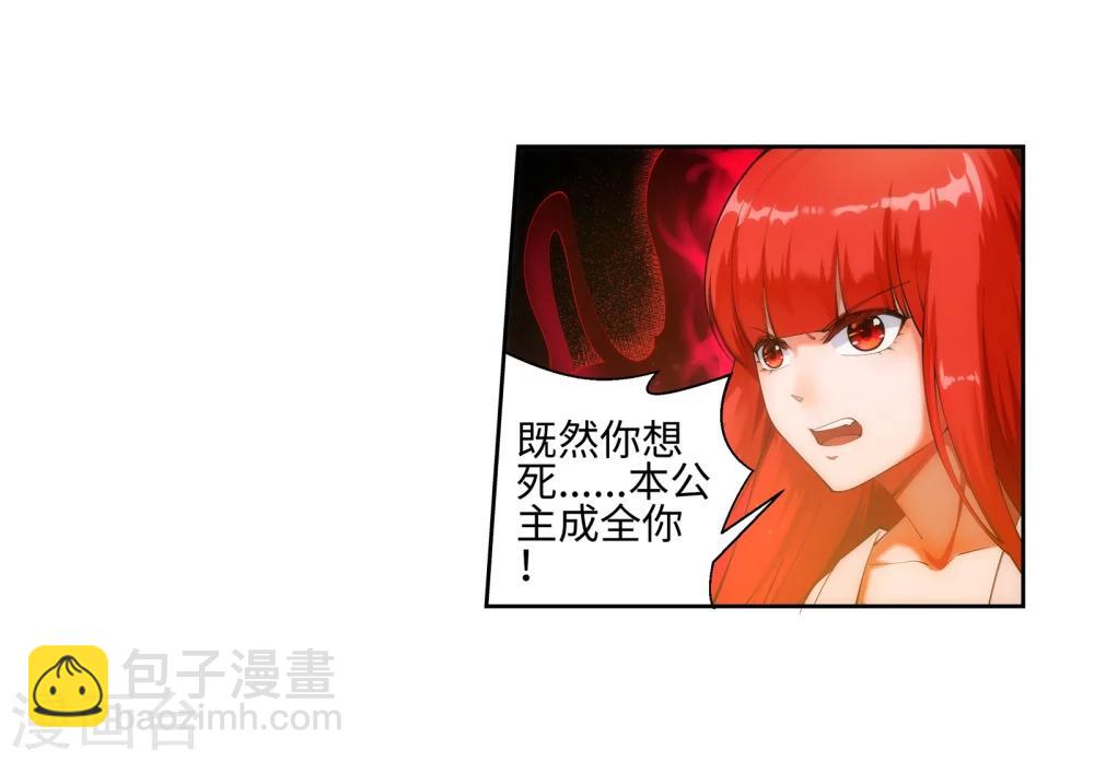 🍗逆天邪神（条漫版） 第45话 邪神之种.火6 第24页