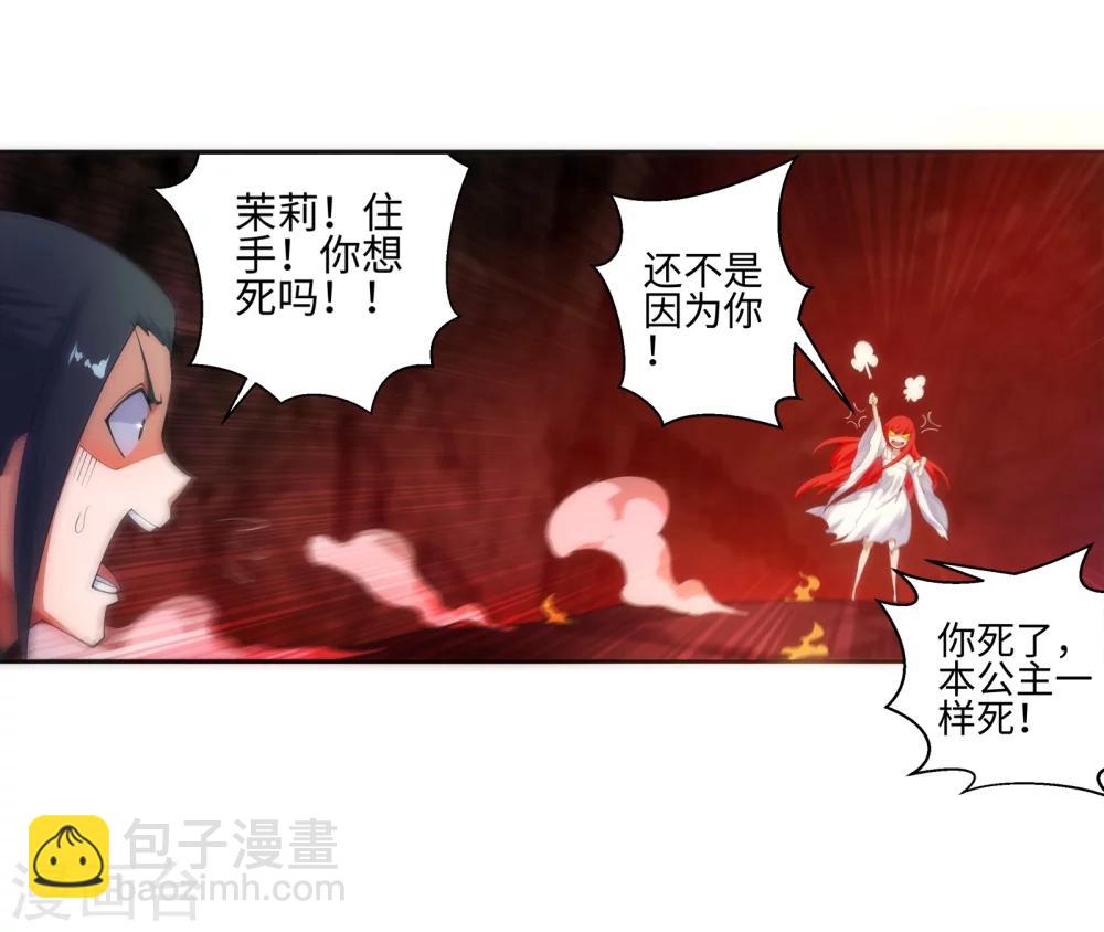 🍗逆天邪神（条漫版） 第45话 邪神之种.火6 第25页