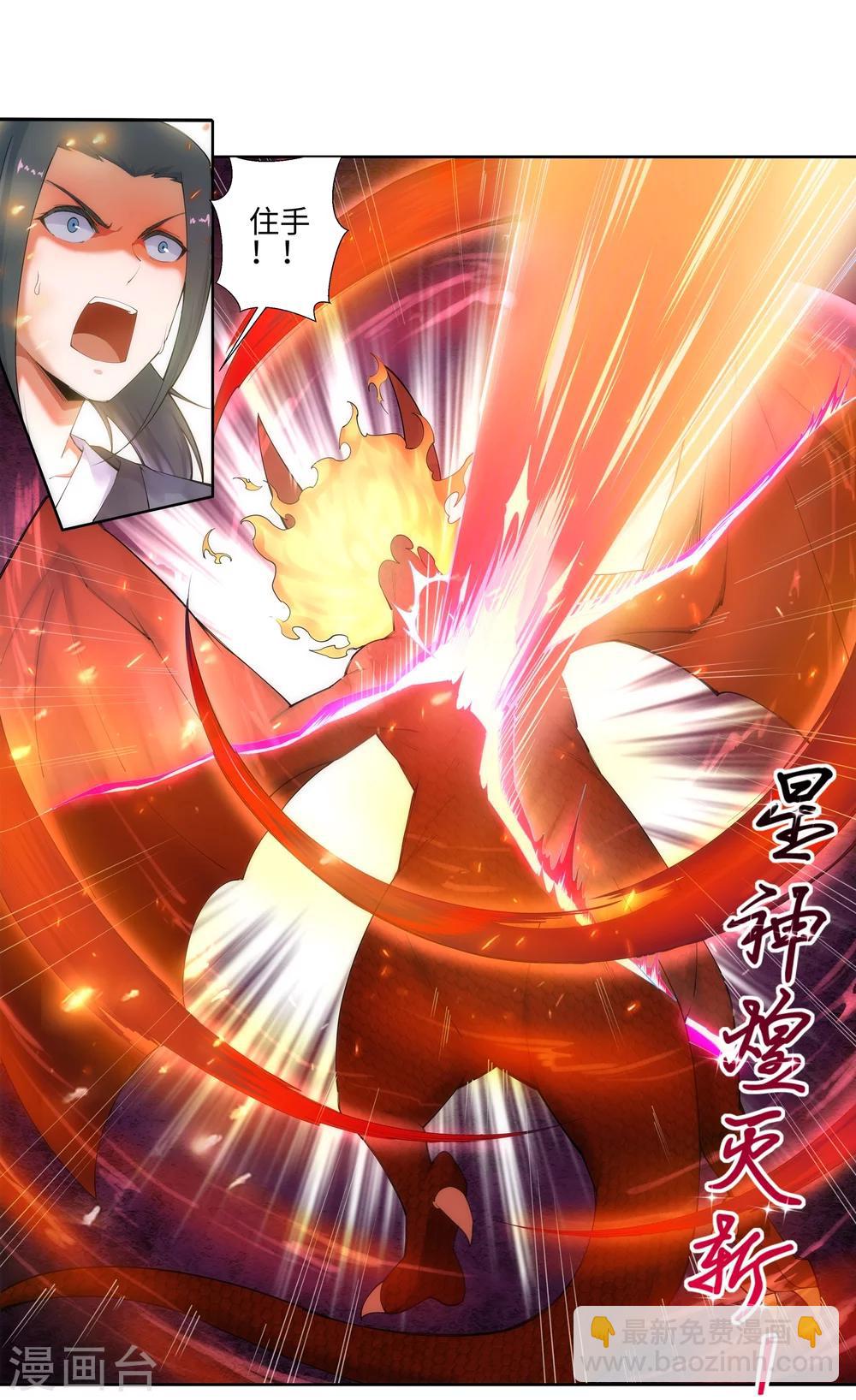 🍗逆天邪神（条漫版） 第45话 邪神之种.火6 第27页