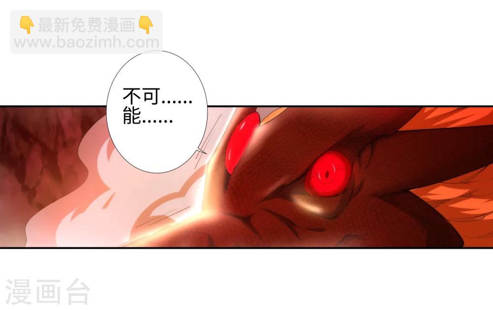 🍗逆天邪神（条漫版） 第45话 邪神之种.火6 第29页