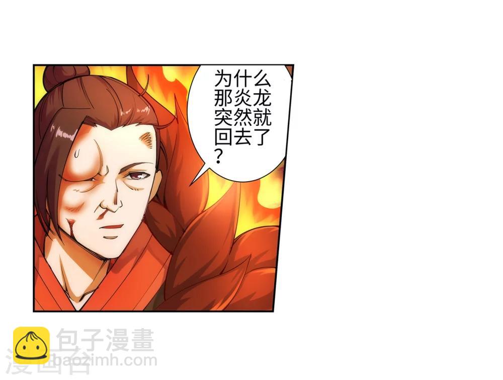 🍗逆天邪神（条漫版） 第45话 邪神之种.火6 第6页