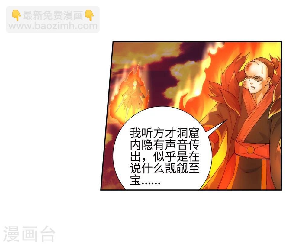 🍗逆天邪神（条漫版） 第45话 邪神之种.火6 第7页