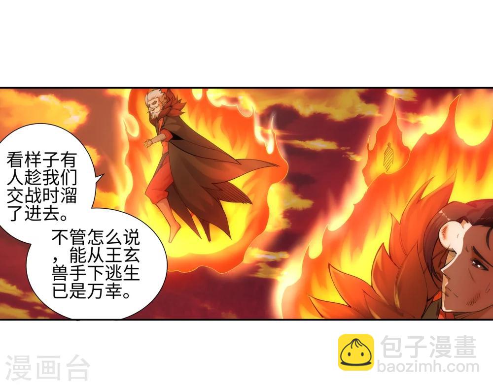 🍗逆天邪神（条漫版） 第45话 邪神之种.火6 第8页