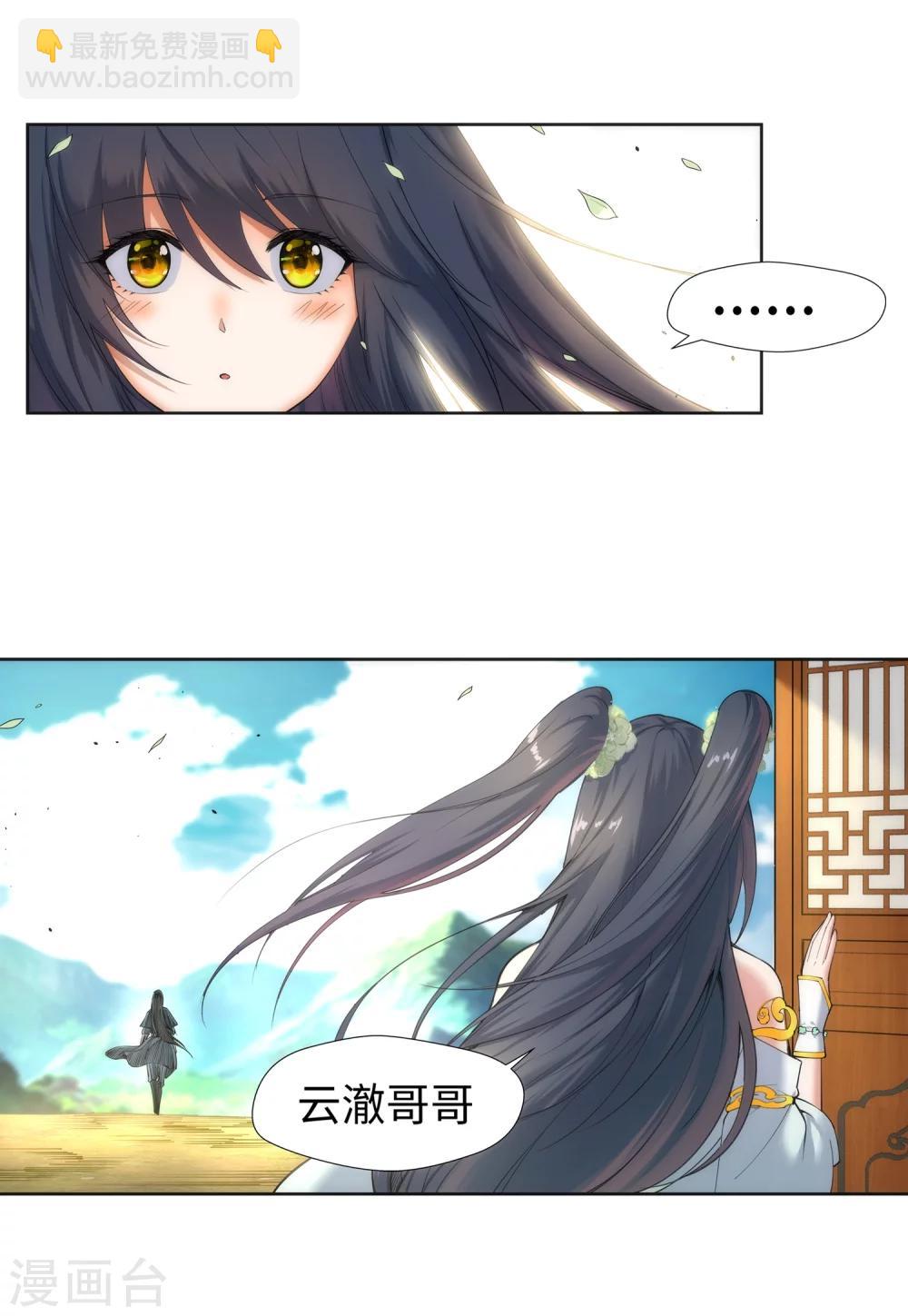 🍗逆天邪神（条漫版） 第47话 茉莉的眼泪 第10页