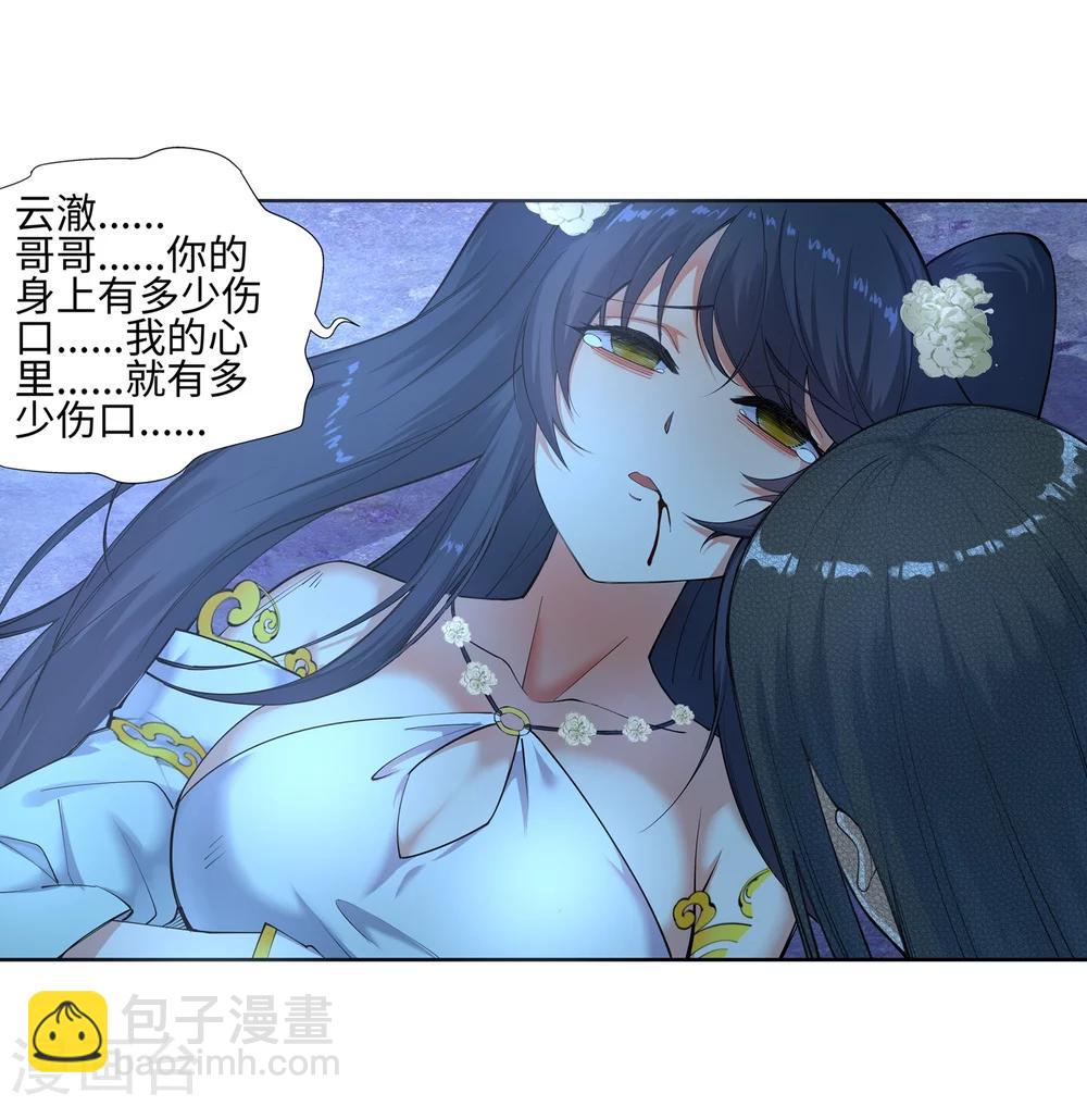 🍗逆天邪神（条漫版） 第47话 茉莉的眼泪 第11页