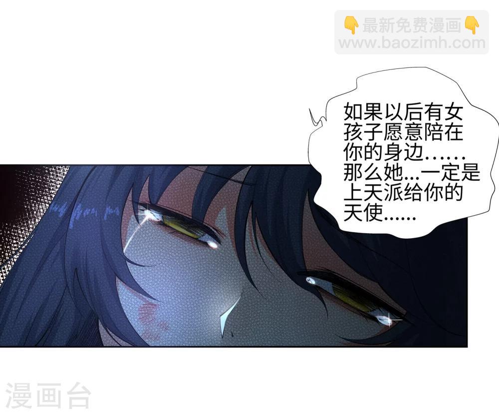 🍗逆天邪神（条漫版） 第47话 茉莉的眼泪 第12页