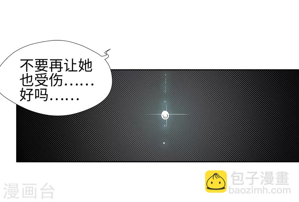 🍗逆天邪神（条漫版） 第47话 茉莉的眼泪 第13页