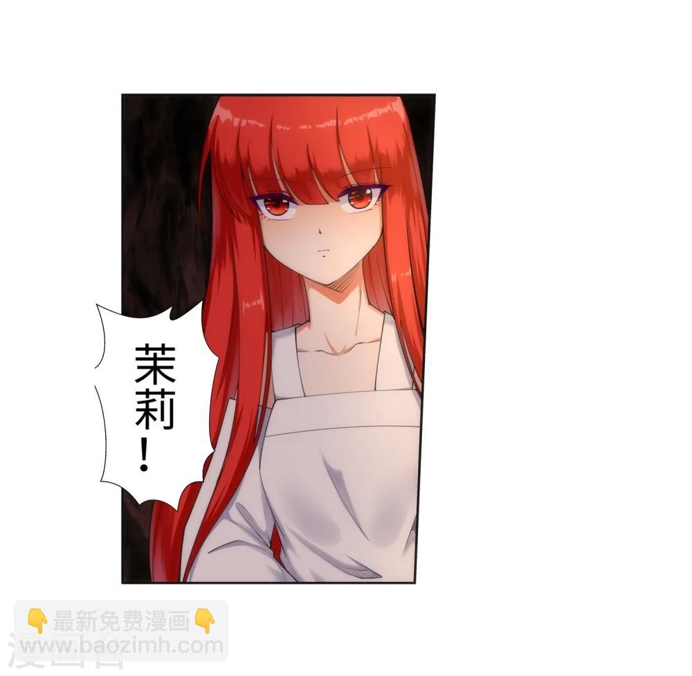 🍗逆天邪神（条漫版） 第47话 茉莉的眼泪 第15页