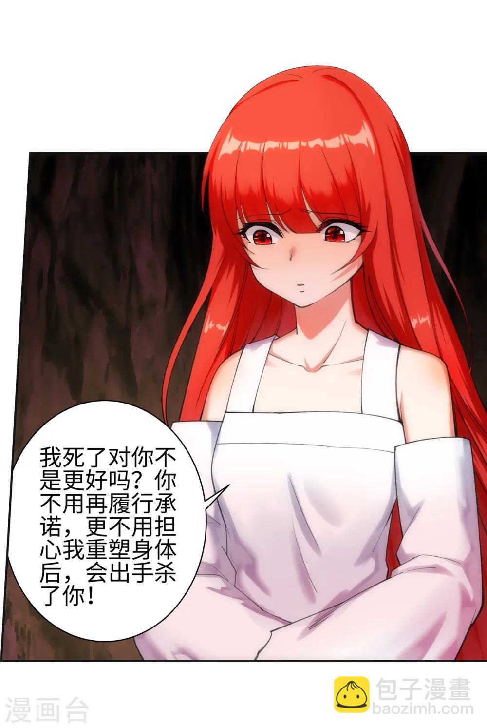 🍗逆天邪神（条漫版） 第47话 茉莉的眼泪 第18页