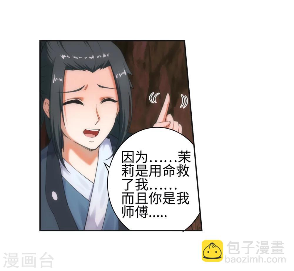 🍗逆天邪神（条漫版） 第47话 茉莉的眼泪 第19页