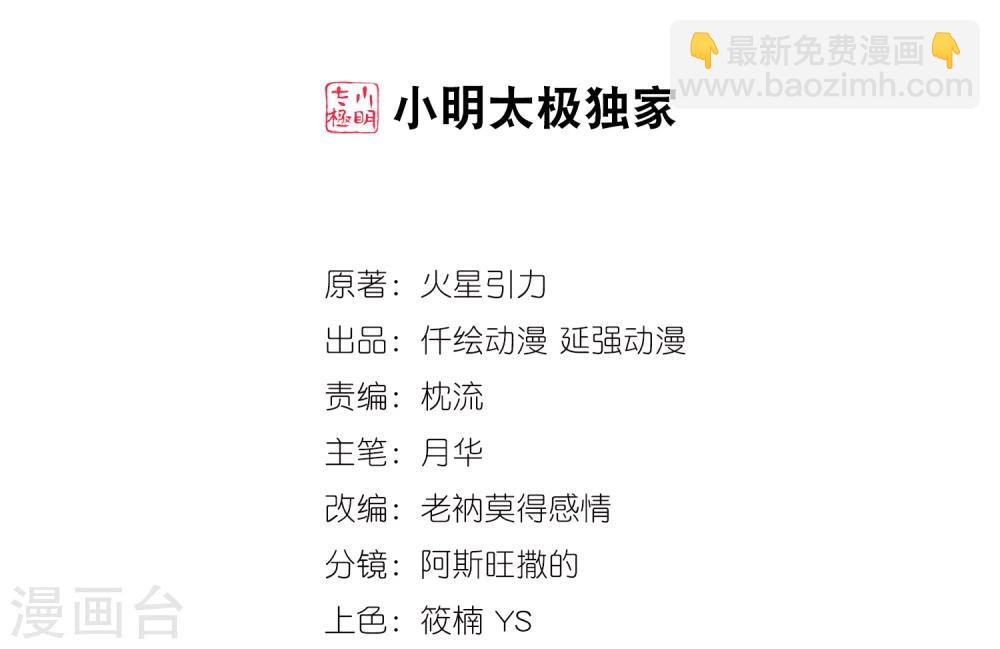 🍗逆天邪神（条漫版） 第47话 茉莉的眼泪 第2页